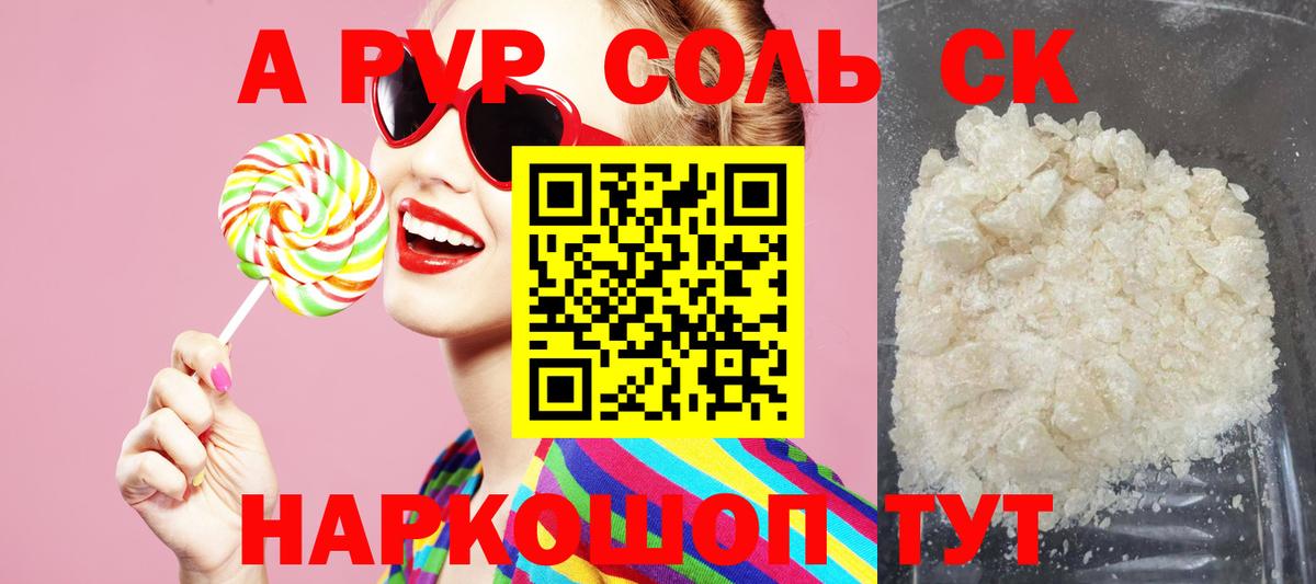 Alfa_PVP Соль  Alpha PVP крисы CK  где купить наркоту  A-PVP кристаллы  Вход с VPN  Соль-Илецк 