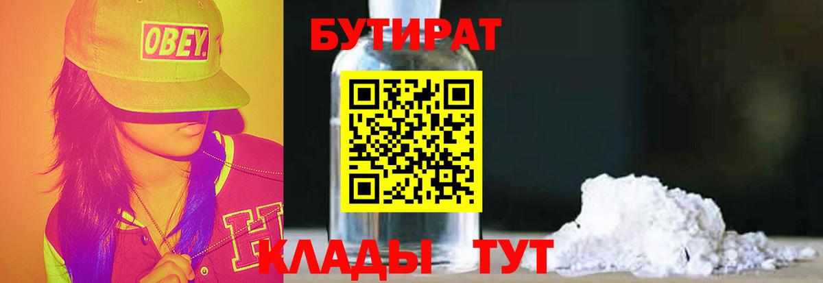 Соль-Илецк  Бутират BDO 33%  Бутират  Вход с VPN 