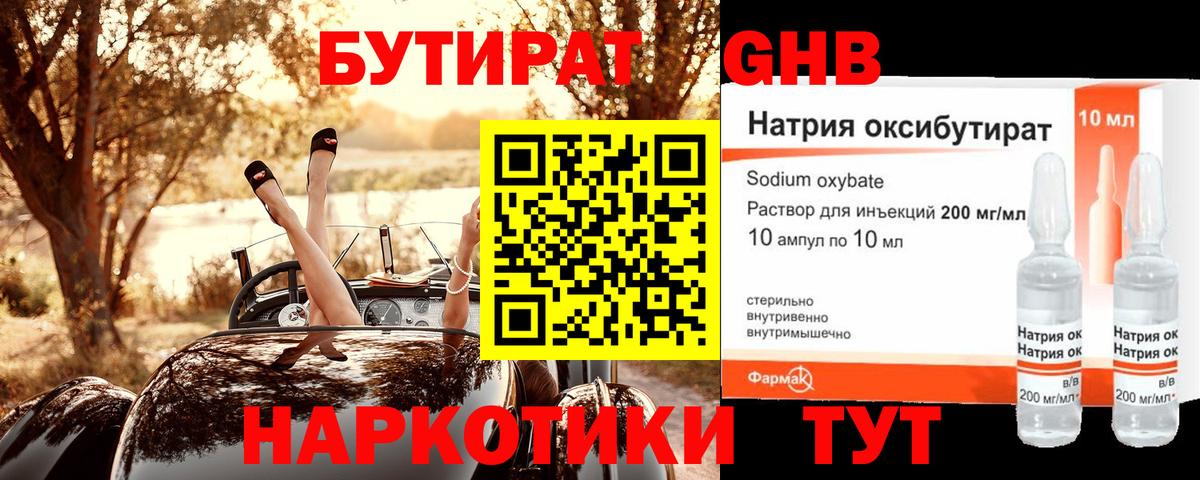 Бутират BDO 33% Соль-Илецк