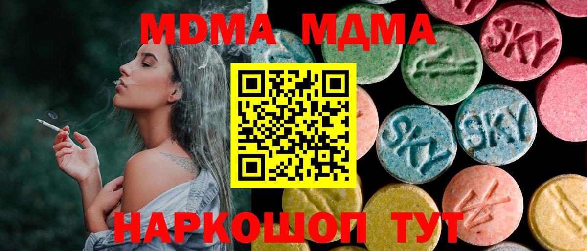 МДМА crystal Соль-Илецк
