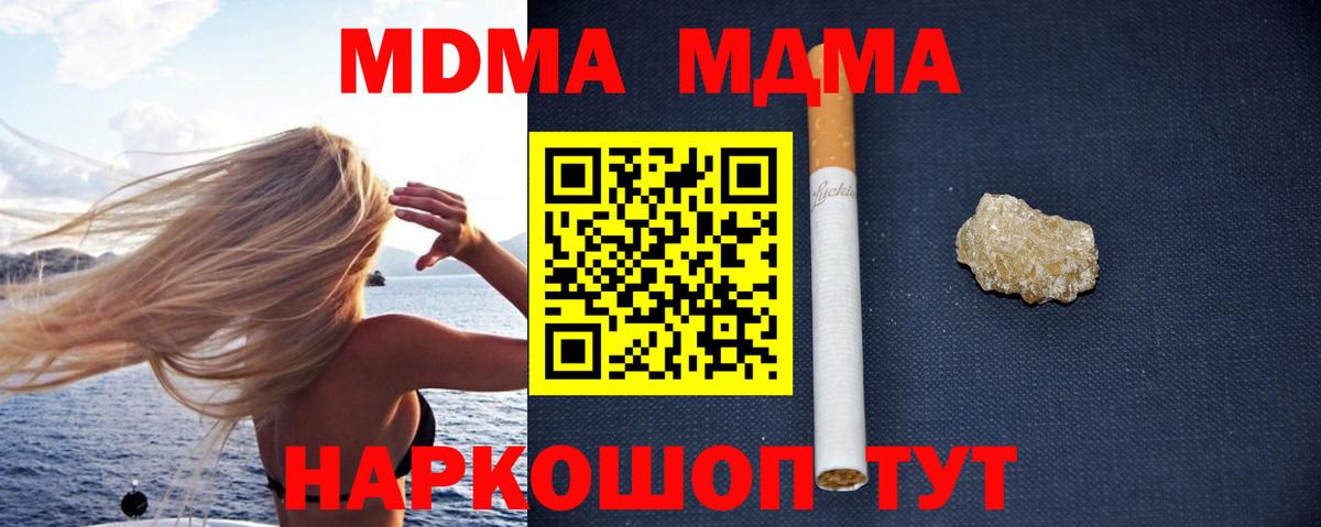 MDMA  МДМА VHQ  Вход с VPN  Соль-Илецк  МДМА молли 