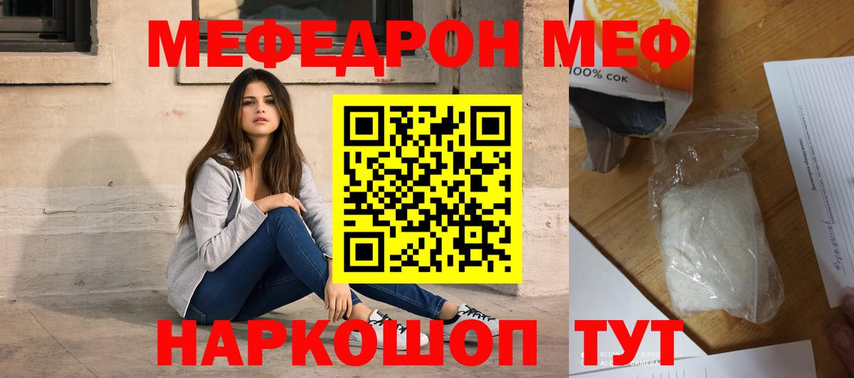 Мефедрон Соль-Илецк