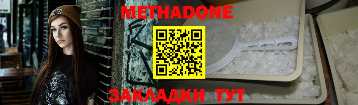Соль-Илецк  Метадон мёд  МЕТАДОН кристалл  Вход с VPN 